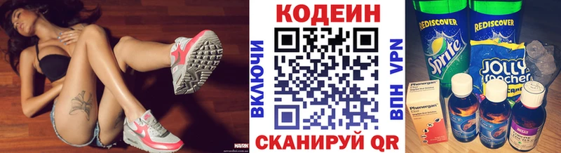 Codein напиток Lean (лин) Николаевск