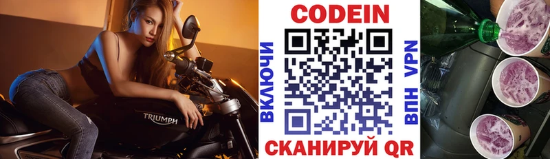 Codein напиток Lean (лин) Николаевск